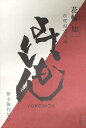 【中古】(新古品・未使用品) よけいもん