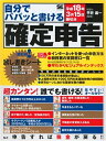 【中古】 自分でパパッと書ける確定申告: 平成18年3月15日締切分