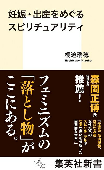 Ageing and Social Security - 【中古】（新古品・未使用品） 妊娠・出産をめぐるスピリチュアリティ (集英社新書)
