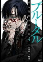 【中古】(新古品・未使用品) ブルータル 殺人警察官の告白 コミック 1-4巻セット