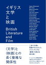【中古】 イギリス文学と映画