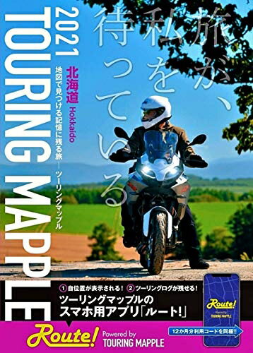 【中古】 ツーリングマップル 北海道