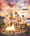 【中古】 灰と幻想のグリムガル level.13 ドラマCD付き特装版 (オーバーラップ文庫)