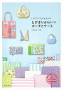 【中古】(新古品・未使用品) komihinataさんのとびきりかわいいポーチとケース