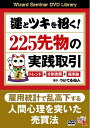 【中古】 運とツキを招く! 225先物の実践取引 ()