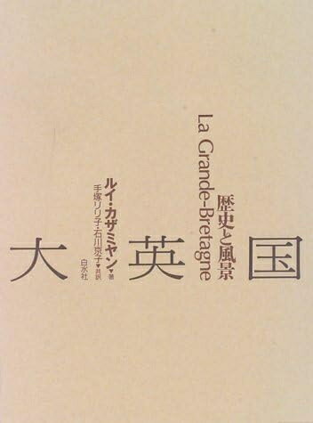 【お届け日について】お届け日の"指定なし"で、記載の最短日より早くお届けできる場合が多いです。お品物をなるべく早くお受け取りしたい場合は、お届け日を"指定なし"にてご注文ください。お届け日をご指定頂いた場合、ご注文後の変更はできかねます。【未開封・新古品について】こちらのお品物は、買取時に「未開封・未使用」と判断させていただいたお品物です。新品購入時と遜色ないお品物ではございますが、一度人の手に渡ったお品物として、「中古-新古品・未使用品」とさせていただいております。【要注意事項】掲載されておりますお写真画像は全てイメージとなります。こちらのお品物は、未開封のお品物を買い取りしたものですので、パッケージに同封されている特典類は基本付属致します。※各店舗限定の別梱包初回購入特典や早期予約特典は付属せず、期限付きシリアル等は期限の保証はできかねます。【お品物お届けまでの流れについて】・ご注文：24時間365日受け付けております。・ご注文の確認と入金：入金*が完了いたしましたらお品物の手配をさせていただきます・お届け：商品ページにございます最短お届け日数±3日前後でのお届けとなります。*前払いやお支払いが遅れた場合は入金確認後配送手配となります、ご理解くださいますようお願いいたします。【新古品の不良対応について】・お品物に不具合がある場合、到着より7日間は返品交換対応*を承ります。初期不良がございましたら、購入履歴の「ショップへお問い合わせ」より不具合内容を添えてご連絡ください。*代替え品のご提案ができない場合ご返金となりますので、ご了承ください。・未開封の新古品という特性上、動作確認ができておりません。お手数おかけいたしますが、お品物ご到着後お早めにご確認をお願い申し上げます。【在庫切れ等について】弊社は他モールと併売を行っている兼ね合いで、在庫反映システムの処理が遅れてしまい在庫のない商品が販売中となっている場合がございます。完売していた場合はメールにてご連絡いただきますので、ご了承ください。【重要】・商品の画像及びシリアルナンバーを弊社の方で控えておりますので、すり替え・模造品対策店舗として安心してお買い求めください。・未読、未使用品となります。・帯、シュリンクの有無に関しましては、始めから無いものもございますためご了承ください。・限定版特典や、通常付属する同封物特典はございますが、各店舗毎の初回購入特典,予約特典などの「別梱包特典類」や、期限付きシリアルコードなどにつきましては、買取品の為、商品名にそれらの記載があっても基本的に付属いたしません。下記はメーカーインフォになりますため、保証等の記載がある場合や、付属品詳細の記載がある場合がございますが、こちらの製品は中古品ですのでメーカー保証の対象外となります。かならずご理解いただいた上で、ご購入ください。大英国 新装: 歴史と風景