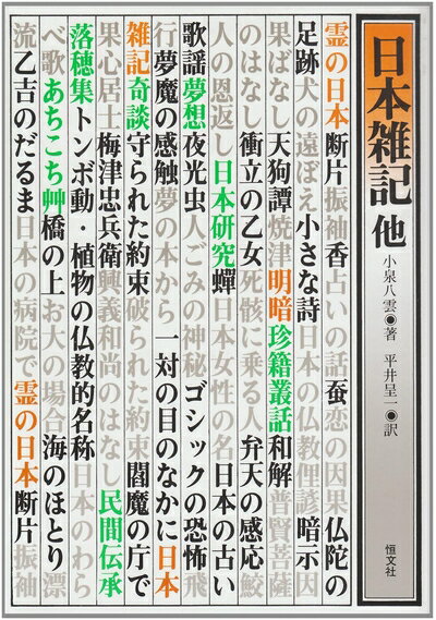 【中古】 日本雑記: 他