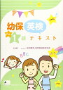 【中古】 幼保英検準1級テキスト