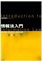 【中古】(新古品・未使用品) 情報法入門【第5版】