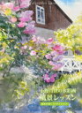 【中古】 小野月世の水彩画 風景レッスン ~感動を描く10のプロセス