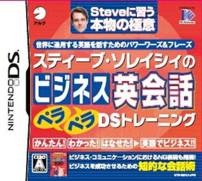 【中古】(新古品・未使用品) スティーブ・ソレイシィのビジネス英会話ペラペラDSトレーニング