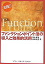 【中古】 実践!!ファンクションポイント法の導入と効果的活用