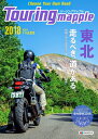 【中古】 ツーリングマップル 東北
