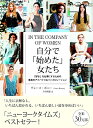 【中古】(新古品・未使用品) 自分で「始めた」女たち 「好き」を仕事にするための最良のアドバイス&インスピレーション