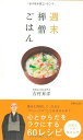 【中古】 週末 禅僧ごはん