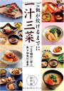 【中古】 ご飯が炊けるまでに一汁三菜 -つきぢ田村に学ぶ魚と和食の基本