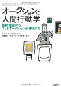 【中古】 オークションの人間行動学