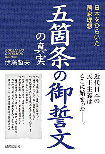 【お届け日について】お届け日の"指定なし"で、記載の最短日より早くお届けできる場合が多いです。お品物をなるべく早くお受け取りしたい場合は、お届け日を"指定なし"にてご注文ください。お届け日をご指定頂いた場合、ご注文後の変更はできかねます。【未開封・新古品について】こちらのお品物は、買取時に「未開封・未使用」と判断させていただいたお品物です。新品購入時と遜色ないお品物ではございますが、一度人の手に渡ったお品物として、「中古-新古品・未使用品」とさせていただいております。【要注意事項】掲載されておりますお写真画像は全てイメージとなります。こちらのお品物は、未開封のお品物を買い取りしたものですので、パッケージに同封されている特典類は基本付属致します。※各店舗限定の別梱包初回購入特典や早期予約特典は付属せず、期限付きシリアル等は期限の保証はできかねます。【お品物お届けまでの流れについて】・ご注文：24時間365日受け付けております。・ご注文の確認と入金：入金*が完了いたしましたらお品物の手配をさせていただきます・お届け：商品ページにございます最短お届け日数±3日前後でのお届けとなります。*前払いやお支払いが遅れた場合は入金確認後配送手配となります、ご理解くださいますようお願いいたします。【新古品の不良対応について】・お品物に不具合がある場合、到着より7日間は返品交換対応*を承ります。初期不良がございましたら、購入履歴の「ショップへお問い合わせ」より不具合内容を添えてご連絡ください。*代替え品のご提案ができない場合ご返金となりますので、ご了承ください。・未開封の新古品という特性上、動作確認ができておりません。お手数おかけいたしますが、お品物ご到着後お早めにご確認をお願い申し上げます。【在庫切れ等について】弊社は他モールと併売を行っている兼ね合いで、在庫反映システムの処理が遅れてしまい在庫のない商品が販売中となっている場合がございます。完売していた場合はメールにてご連絡いただきますので、ご了承ください。【重要】・商品の画像及びシリアルナンバーを弊社の方で控えておりますので、すり替え・模造品対策店舗として安心してお買い求めください。・未読、未使用品となります。・帯、シュリンクの有無に関しましては、始めから無いものもございますためご了承ください。・限定版特典や、通常付属する同封物特典はございますが、各店舗毎の初回購入特典,予約特典などの「別梱包特典類」や、期限付きシリアルコードなどにつきましては、買取品の為、商品名にそれらの記載があっても基本的に付属いたしません。下記はメーカーインフォになりますため、保証等の記載がある場合や、付属品詳細の記載がある場合がございますが、こちらの製品は中古品ですのでメーカー保証の対象外となります。かならずご理解いただいた上で、ご購入ください。五箇条の御誓文の真実