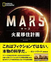 【中古】 マーズ 火星移住計画