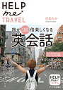 【中古】(新古品・未使用品) 【通常版】HELP me TRAVEL 旅が100倍楽しくなる英会話