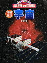 【中古】(新古品・未使用品) 宇宙