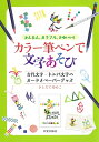 【中古】 カラー筆ペンで文字あそび