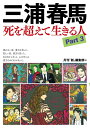 【中古】(新古品・未使用品) 三浦春馬 死を超えて生きる人Part3