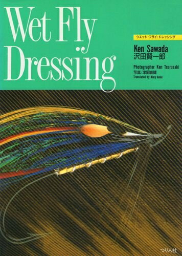 【中古】 ウエット・フライ・ドレッシング