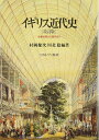【中古】 イギリス近代史: 宗教改革から現代まで