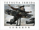 【中古】 石田徹也遺作集