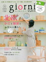 【中古】(新古品・未使用品) giorni2014年11月号