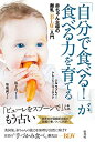 【中古】(新古品・未使用品) 「自分で食べる! 」が食べる力を育てる:赤ちゃん主導の離乳(BLW)入門