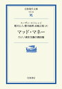 【中古】(新古品・未使用品) マッド・マネー: カジノ資本主義の現段階 (岩波現代文庫 学術 209)