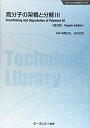 【中古】(新古品・未使用品) 高分子の架橋と分解 3 普及版 (ファインケミカルシリーズ)