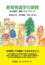 【中古】(新古品・未使用品) 教育発達学の展開:幼小接続・連携へのアプローチ