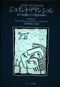 【中古】 ジョイント・アテンション: 心の起源とその発達を探る