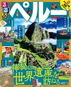 【中古】(新古品・未使用品) るるぶペルー (るるぶ情報版)