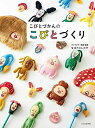 【中古】 こびとづかんのこびとづくり