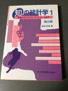 【中古】 知の統計学: 株価からアメリカンフットボールまで (1)