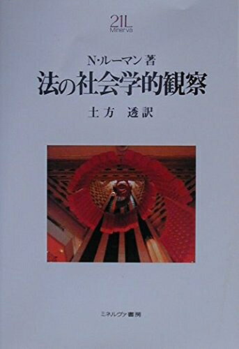 【お届け日について】お届け日の"指定なし"で、記載の最短日より早くお届けできる場合が多いです。お品物をなるべく早くお受け取りしたい場合は、お届け日を"指定なし"にてご注文ください。お届け日をご指定頂いた場合、ご注文後の変更はできかねます。【要注意事項】掲載されておりますお写真画像は全てイメージとなり、お送りするものを保証するものではございませんので、必ず下記事項を一読ください。【お品物お届けまでの流れについて】・ご注文：24時間365日受け付けております。・ご注文の確認と入金：入金*が完了いたしましたらお品物の手配をさせていただきます・お届け：商品ページにございます最短お届け日数±3日前後でのお届けとなります。*前払いやお支払いが遅れた場合は入金確認後配送手配となります、ご理解くださいますようお願いいたします。【中古品の不良対応について】・お品物に不具合がある場合、到着より7日間は返品交換対応*を承ります。初期不良がございましたら、購入履歴の「ショップへお問い合わせ」より不具合内容を添えてご連絡ください。*代替え品のご提案ができない場合ご返金となりますので、ご了承ください。・お品物販売前に動作確認をしておりますが、中古品という特性上配送時に問題が起こる可能性もございます。お手数おかけいたしますが、お品物ご到着後お早めにご確認をお願い申し上げます。【在庫切れ等について】弊社は他モールと併売を行っている兼ね合いで、在庫反映システムの処理が遅れてしまい在庫のない商品が販売中となっている場合がございます。完売していた場合はメールにてご連絡いただきますので、ご了承ください。【重要】・当社中古品は、製品を利用する上で問題のないものを取り扱っておりますので、ご安心して、ご購入いただければ幸いです。・商品の画像及びシリアルナンバーを弊社の方で控えておりますので、すり替え・模造品対策店舗として安心してお買い求めください。・中古本の特性上【ヤケ、破れ、折れ、メモ書き、匂い、レンタル落ち】等がある場合がございます。・レンタル落ちの場合、タグ等が張り付いている場合がございますが、使用する上で問題があるものではございません。・商品名に【付属、特典、○○付き、ダウンロードコード】等の記載があっても中古品の場合は基本的にこれらは付属致しません。下記はメーカーインフォになりますため、保証等の記載がある場合や、付属品詳細の記載がある場合がございますが、こちらの製品は中古品ですのでメーカー保証の対象外となり、付属品に関しましても、製品の機能として損なわない付属品（保存袋、ストラップ...ect）は基本的には付属いたしません。かならずご理解いただいた上で、ご購入ください。法の社会学的観察