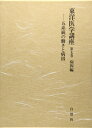 【中古】(新古品・未使用品) 東洋医学講座 (第7巻)