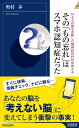 【中古】(新古品・未使用品) 10万人の脳を診断した脳神経外科医が教える その「もの忘れ」はスマホ認知症だった (青春新書インテリジェンス)