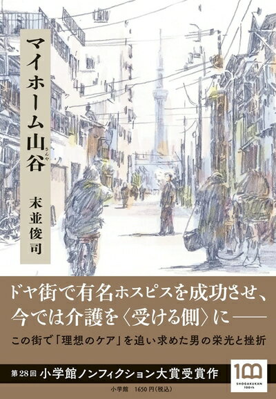 Nonfiction （JAPAN） - 【中古】（新古品・未使用品） マイホーム山谷