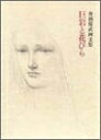【中古】 巨岩と花びら―舟越保武画文集