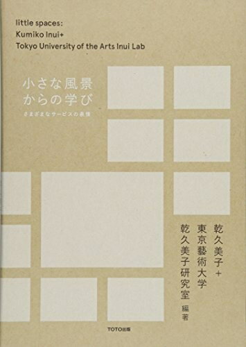 Design - 【中古】 小さな風景からの学び