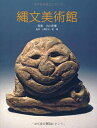 【中古】 縄文美術館