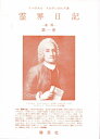 【中古】 霊界日記 第1巻