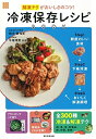 【中古】(新古品・未使用品) 冷凍保存レシピBOOK 解凍テクがおいしいのコツ!(3)