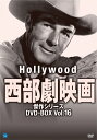 【中古】(新古品・未使用品) ハリウッド西部劇映画傑作シリーズ DVD-BOX Vol.16