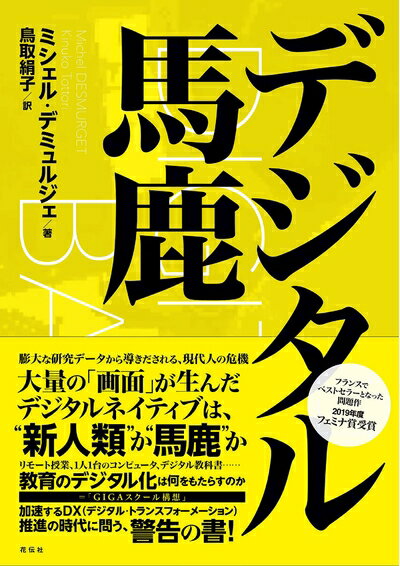 Other - 【中古】（新古品・未使用品） デジタル馬鹿